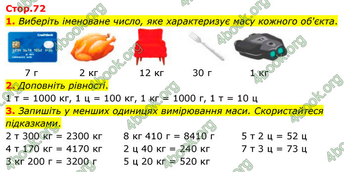 ГДЗ Математика 4 клас Логачевська (1 частина)