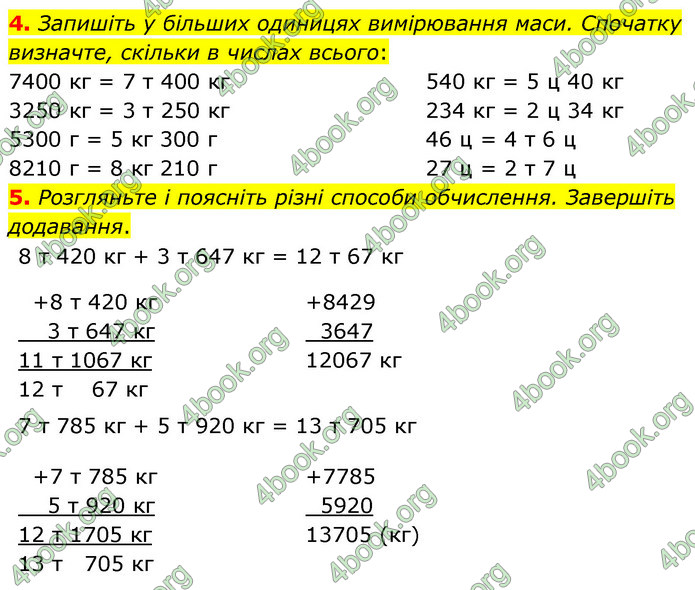 ГДЗ Математика 4 клас Логачевська (1 частина)