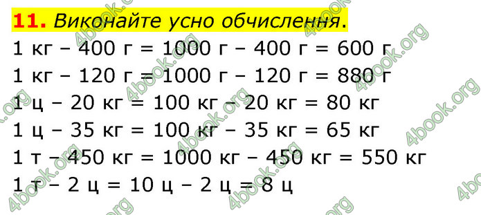 ГДЗ Математика 4 клас Логачевська (1 частина)