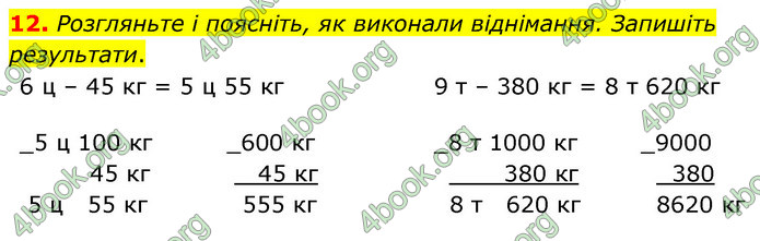 ГДЗ Математика 4 клас Логачевська (1 частина)