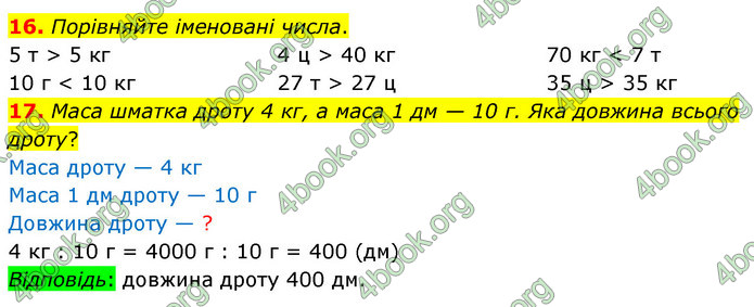 ГДЗ Математика 4 клас Логачевська (1 частина)