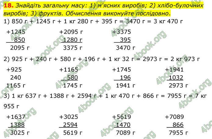 ГДЗ Математика 4 клас Логачевська (1 частина)