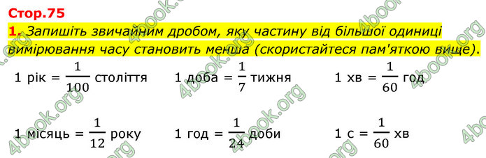 ГДЗ Математика 4 клас Логачевська (1 частина)