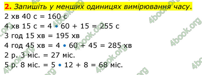 ГДЗ Математика 4 клас Логачевська (1 частина)