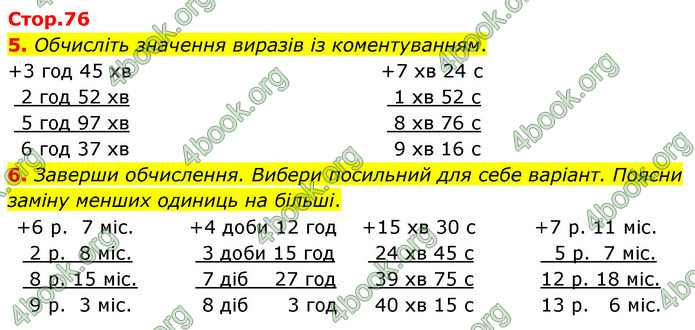 ГДЗ Математика 4 клас Логачевська (1 частина)