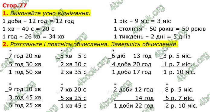 ГДЗ Математика 4 клас Логачевська (1 частина)