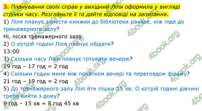ГДЗ Математика 4 клас Логачевська (1 частина)