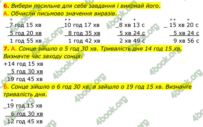 ГДЗ Математика 4 клас Логачевська (1 частина)