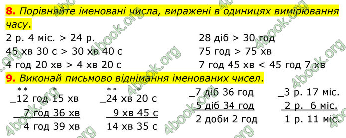 ГДЗ Математика 4 клас Логачевська (1 частина)