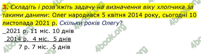 ГДЗ Математика 4 клас Логачевська (1 частина)