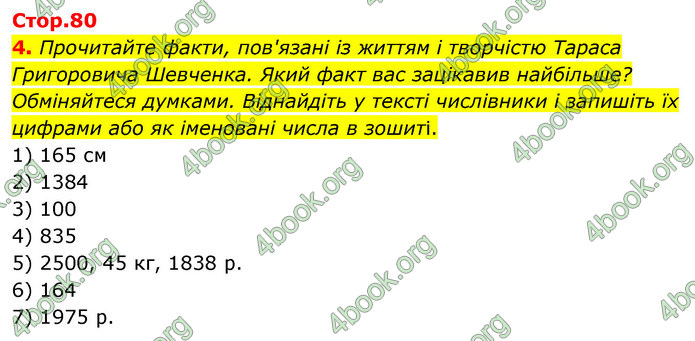 ГДЗ Математика 4 клас Логачевська (1 частина)