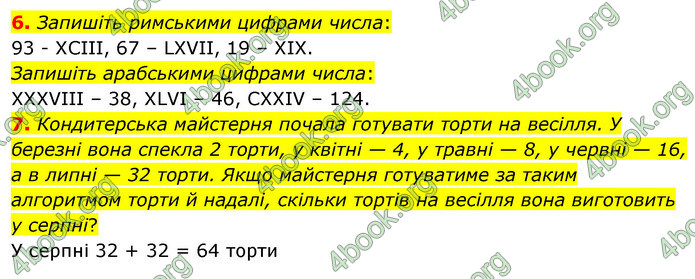 ГДЗ Математика 4 клас Логачевська (1 частина)