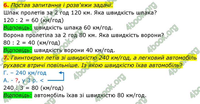 ГДЗ Математика 4 клас Логачевська (1 частина)