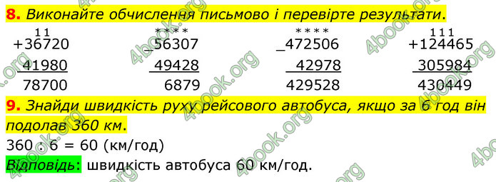 ГДЗ Математика 4 клас Логачевська (1 частина)