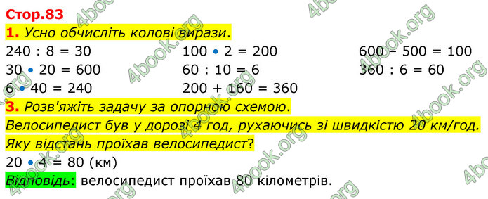 ГДЗ Математика 4 клас Логачевська (1 частина)