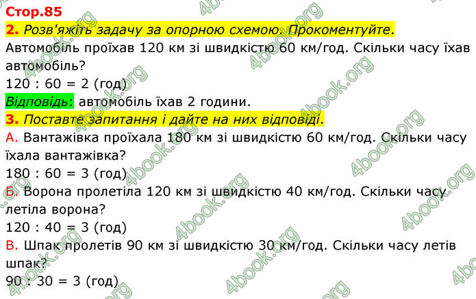 ГДЗ Математика 4 клас Логачевська (1 частина)