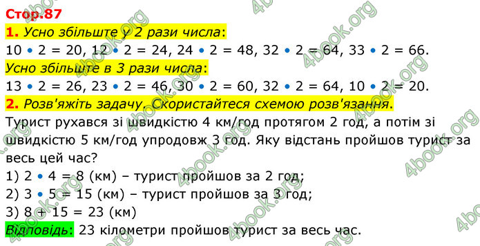 ГДЗ Математика 4 клас Логачевська (1 частина)