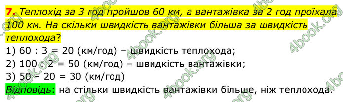 ГДЗ Математика 4 клас Логачевська (1 частина)