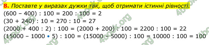 ГДЗ Математика 4 клас Логачевська (1 частина)