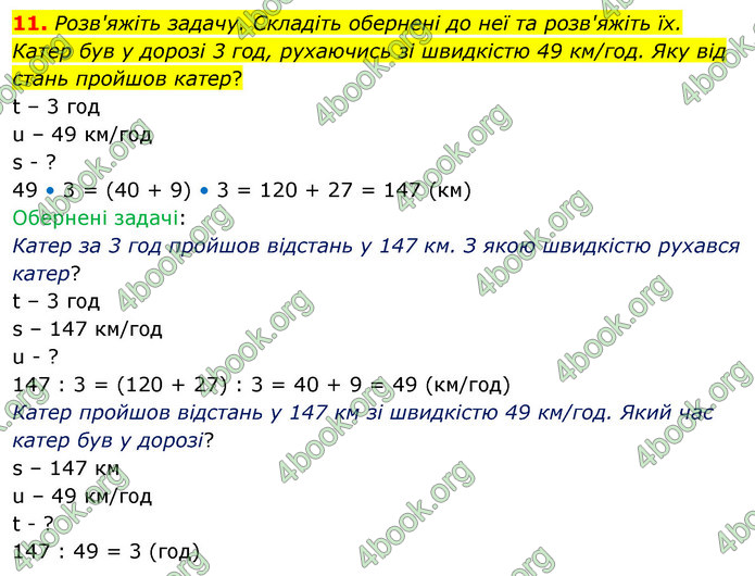 ГДЗ Математика 4 клас Логачевська (1 частина)