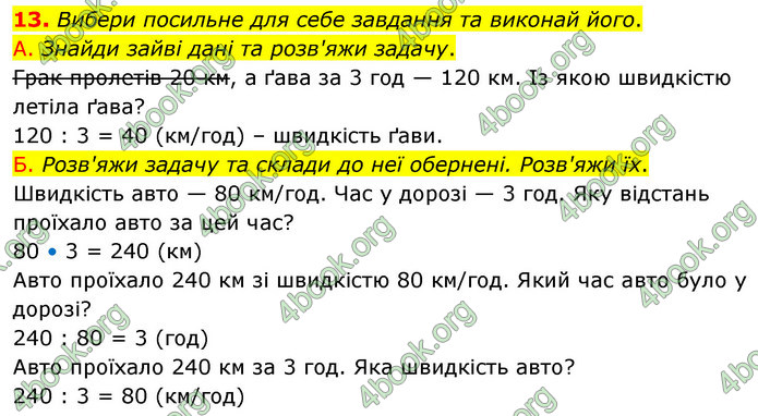 ГДЗ Математика 4 клас Логачевська (1 частина)