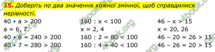 ГДЗ Математика 4 клас Логачевська (1 частина)