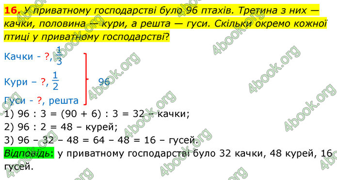 ГДЗ Математика 4 клас Логачевська (1 частина)