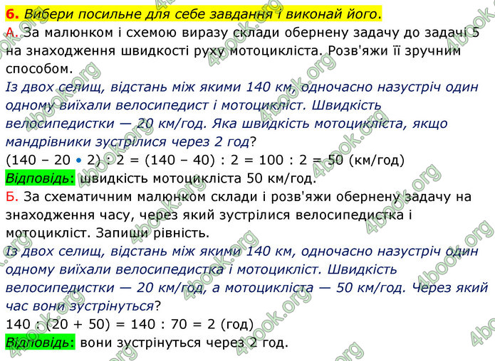 ГДЗ Математика 4 клас Логачевська (1 частина)