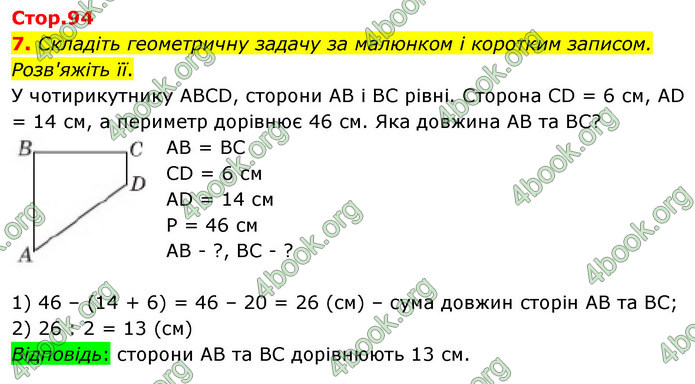 ГДЗ Математика 4 клас Логачевська (1 частина)