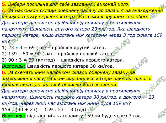 ГДЗ Математика 4 клас Логачевська (1 частина)