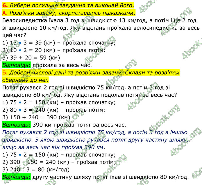 ГДЗ Математика 4 клас Логачевська (1 частина)