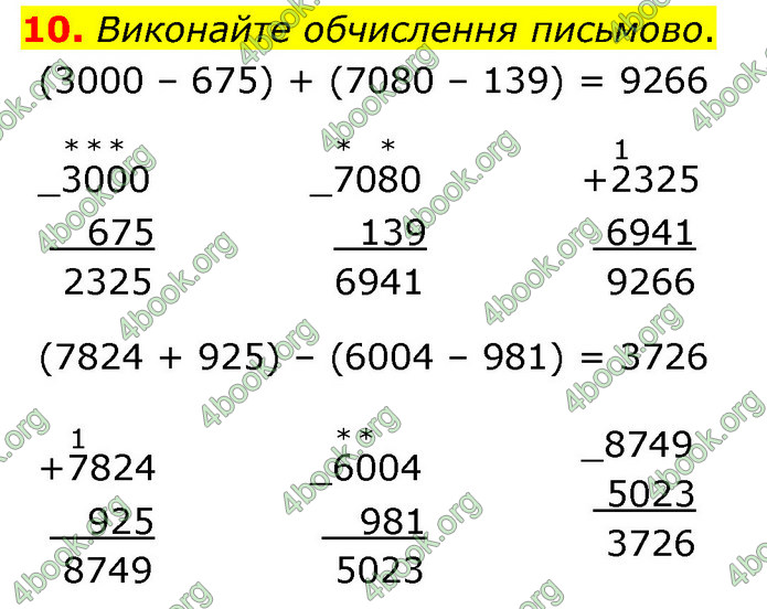 ГДЗ Математика 4 клас Логачевська (1 частина)