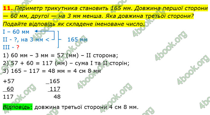 ГДЗ Математика 4 клас Логачевська (1 частина)