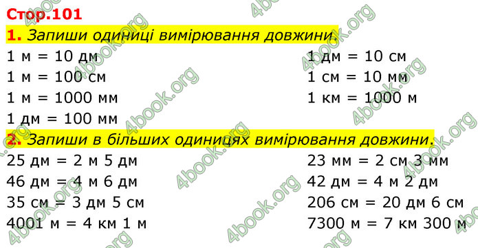 ГДЗ Математика 4 клас Логачевська (1 частина)