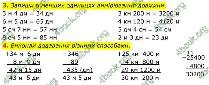 ГДЗ Математика 4 клас Логачевська (1 частина)