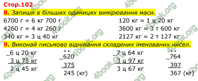 ГДЗ Математика 4 клас Логачевська (1 частина)