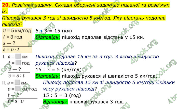 ГДЗ Математика 4 клас Логачевська (1 частина)