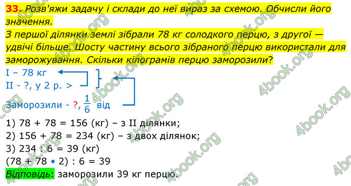 ГДЗ Математика 4 клас Логачевська (1 частина)