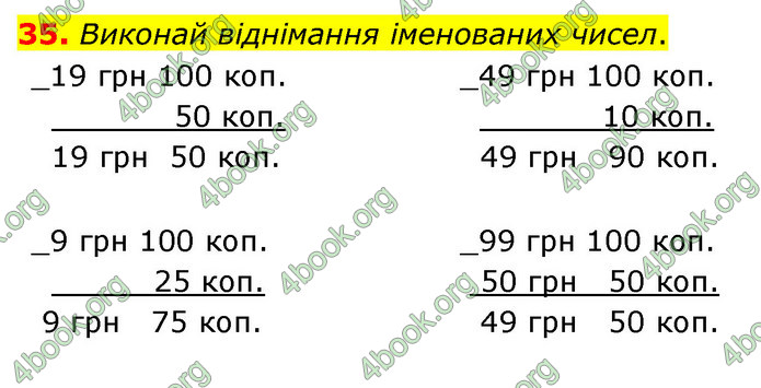 ГДЗ Математика 4 клас Логачевська (1 частина)