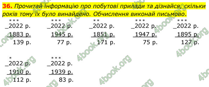 ГДЗ Математика 4 клас Логачевська (1 частина)