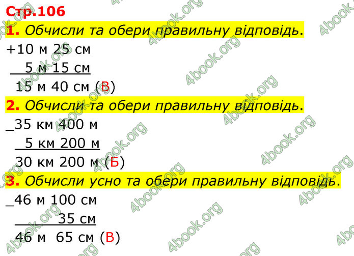 ГДЗ Математика 4 клас Логачевська (1 частина)