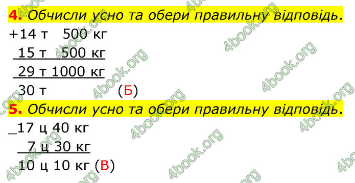 ГДЗ Математика 4 клас Логачевська (1 частина)
