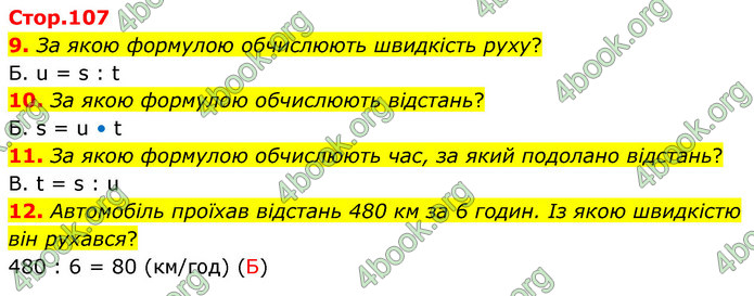 ГДЗ Математика 4 клас Логачевська (1 частина)