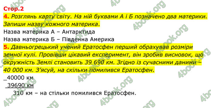 ГДЗ Зошит Я досліджую світ 4 клас Гільберг (1, 2 частина)