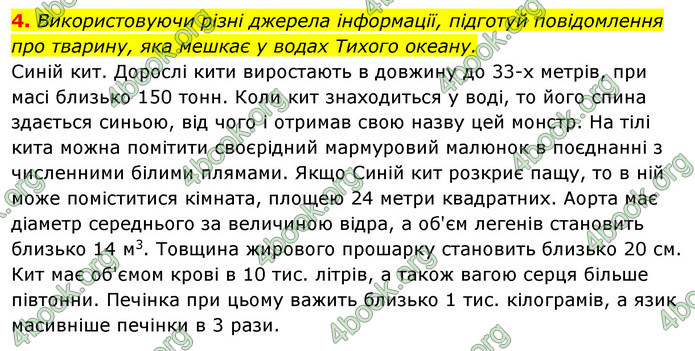 ГДЗ Зошит Я досліджую світ 4 клас Гільберг (1, 2 частина)