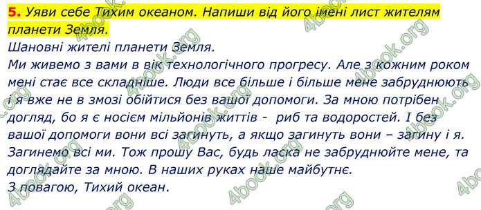 ГДЗ Зошит Я досліджую світ 4 клас Гільберг (1, 2 частина)