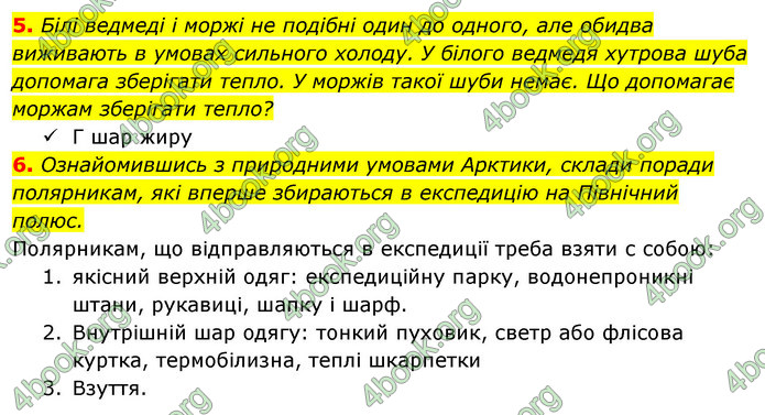 ГДЗ Зошит Я досліджую світ 4 клас Гільберг (1, 2 частина)