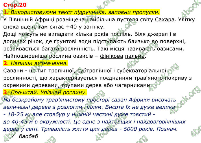 ГДЗ Зошит Я досліджую світ 4 клас Гільберг (1, 2 частина)