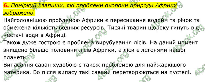 ГДЗ Зошит Я досліджую світ 4 клас Гільберг (1, 2 частина)