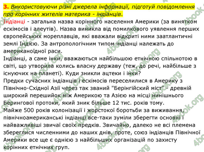 ГДЗ Зошит Я досліджую світ 4 клас Гільберг (1, 2 частина)